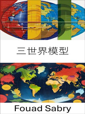 cover image of 三世界模型